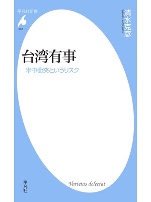 cover image of 台湾有事